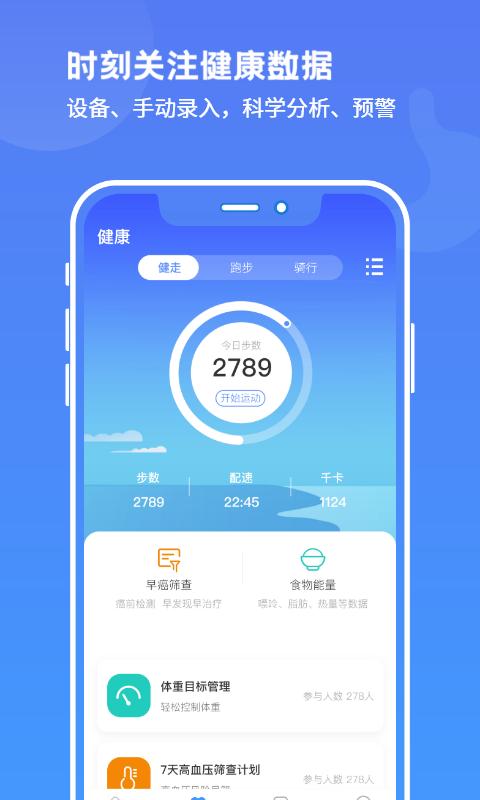 启康保app截图3