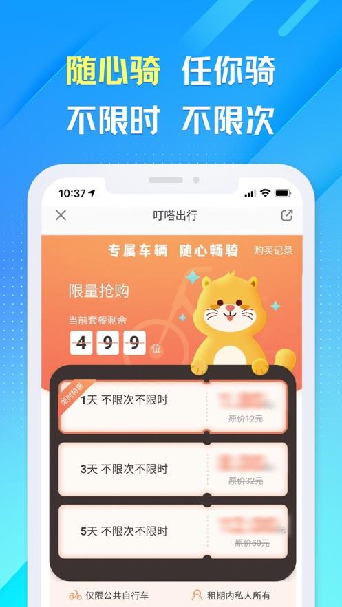 叮嗒出行app下载截图0