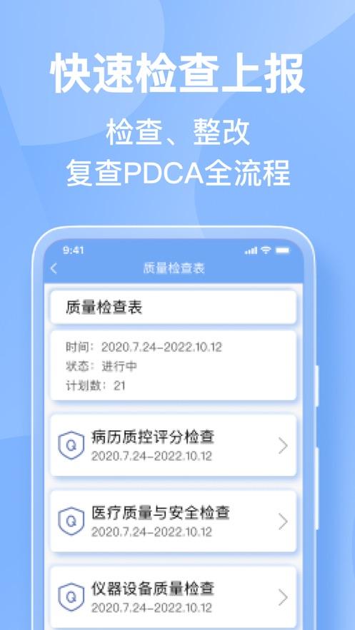 医管助手app下载截图3