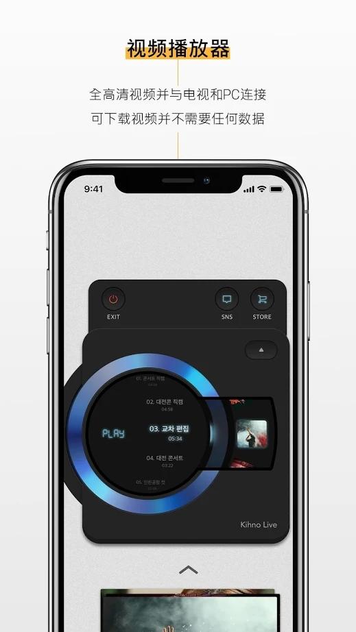 Kihno Player app截图3