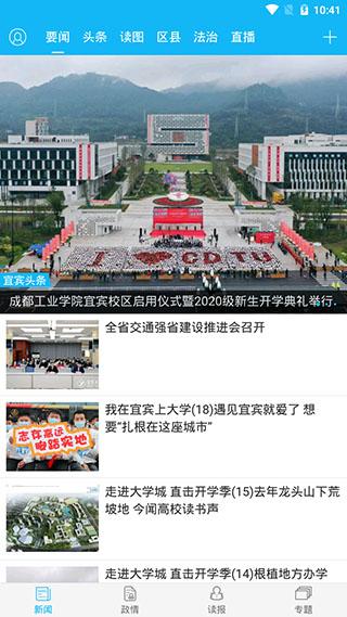 宜宾日报APP下载最新版截图1