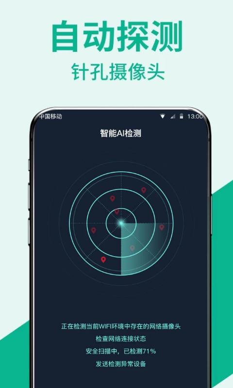 口袋针探app截图1