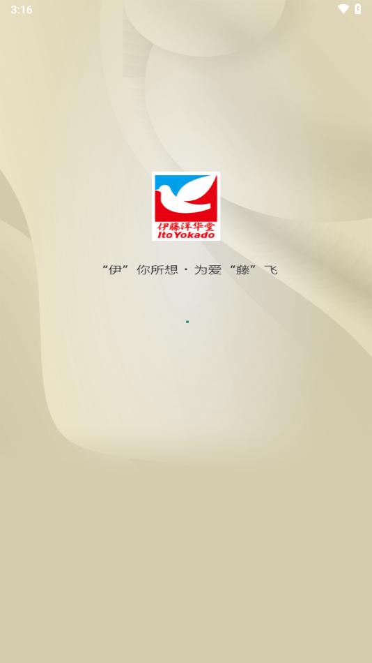 i伊藤APP截图1