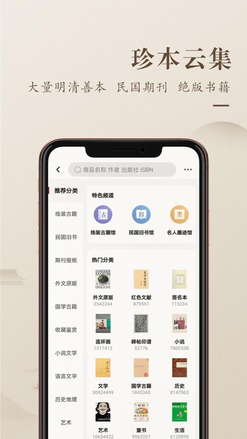 孔夫子旧书网app截图2