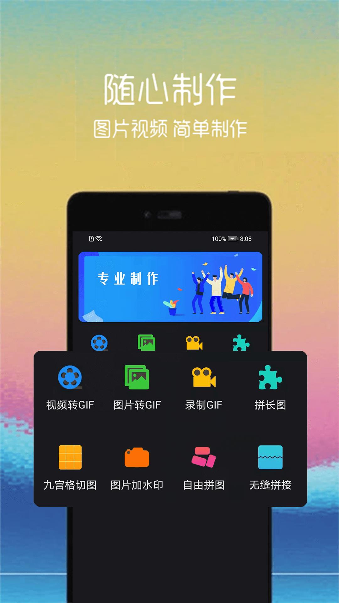 gif制作助手app截图0