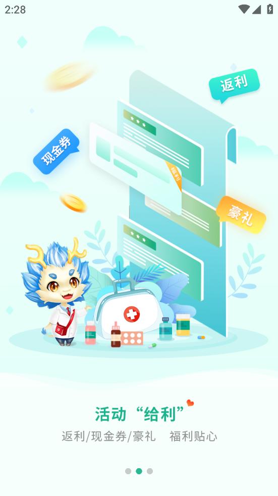 聚创医药网app下载安装截图2