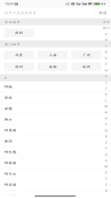 天府智泊APP截图3