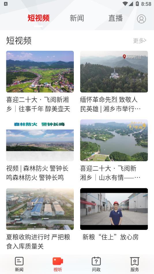 新湘乡app截图2