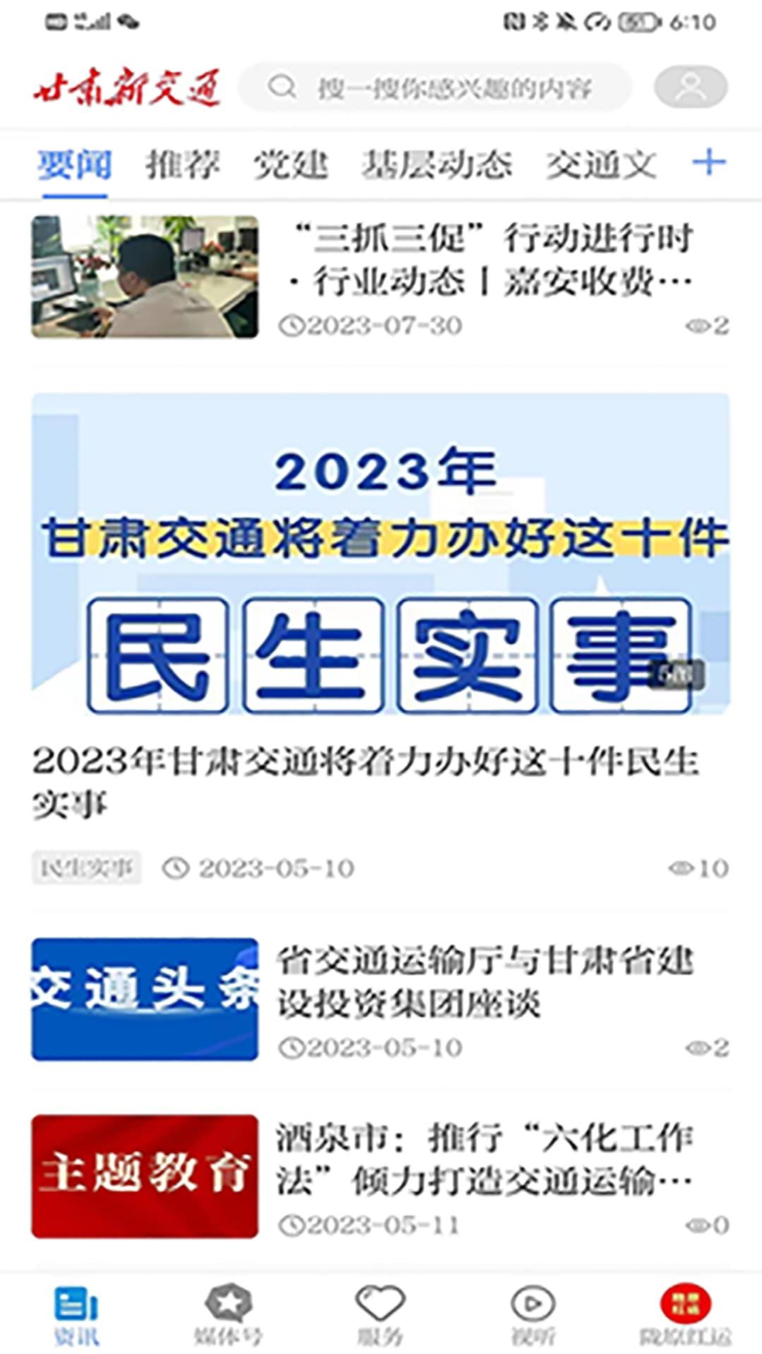 甘肃新交通APP截图2