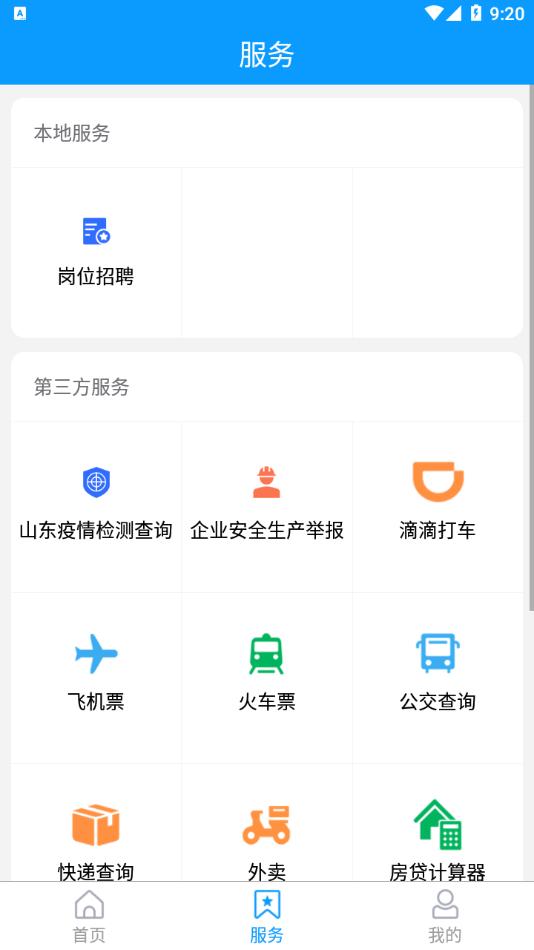 莱山融媒APP截图2
