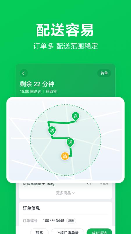 美团买菜骑士app截图0