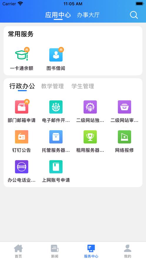 i铁院app截图2
