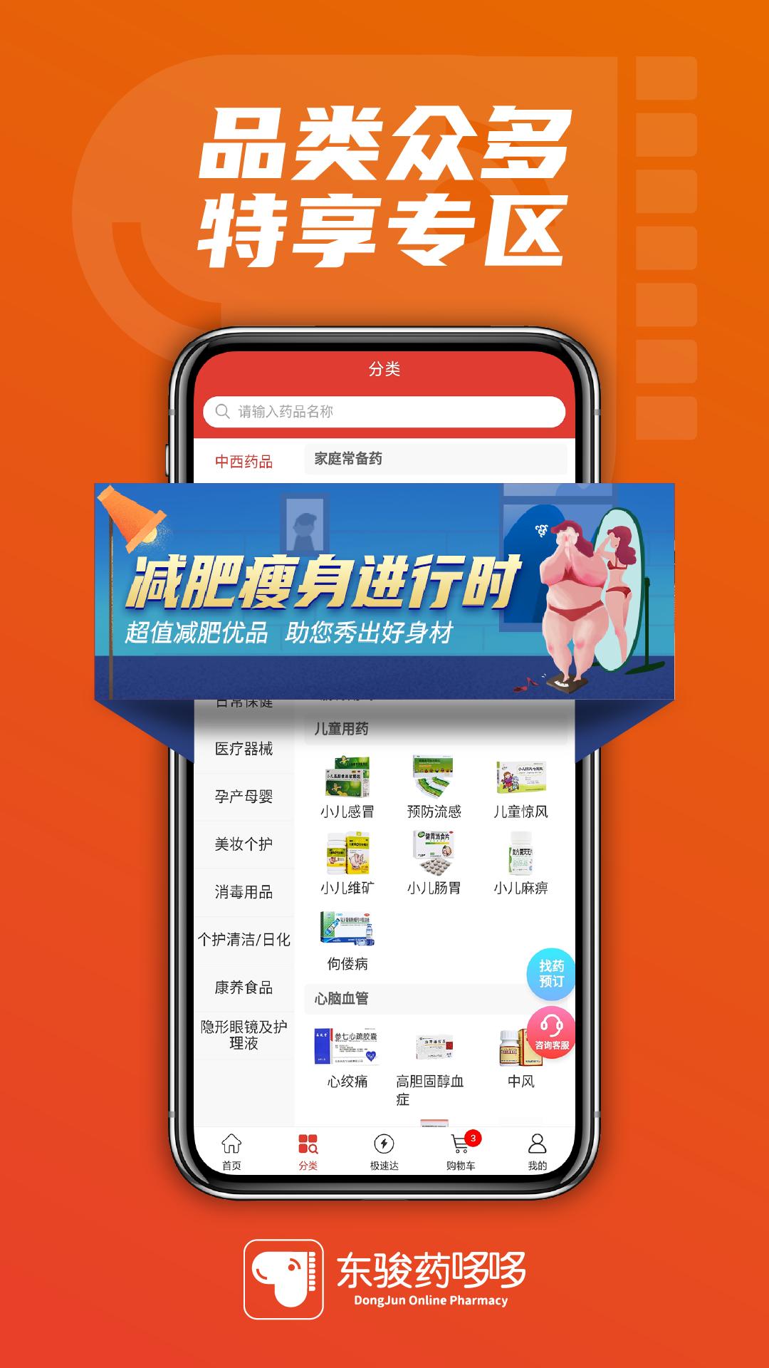 东骏药哆哆APP下载官方版截图0