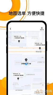 拼客顺风车软件下载安卓版截图3
