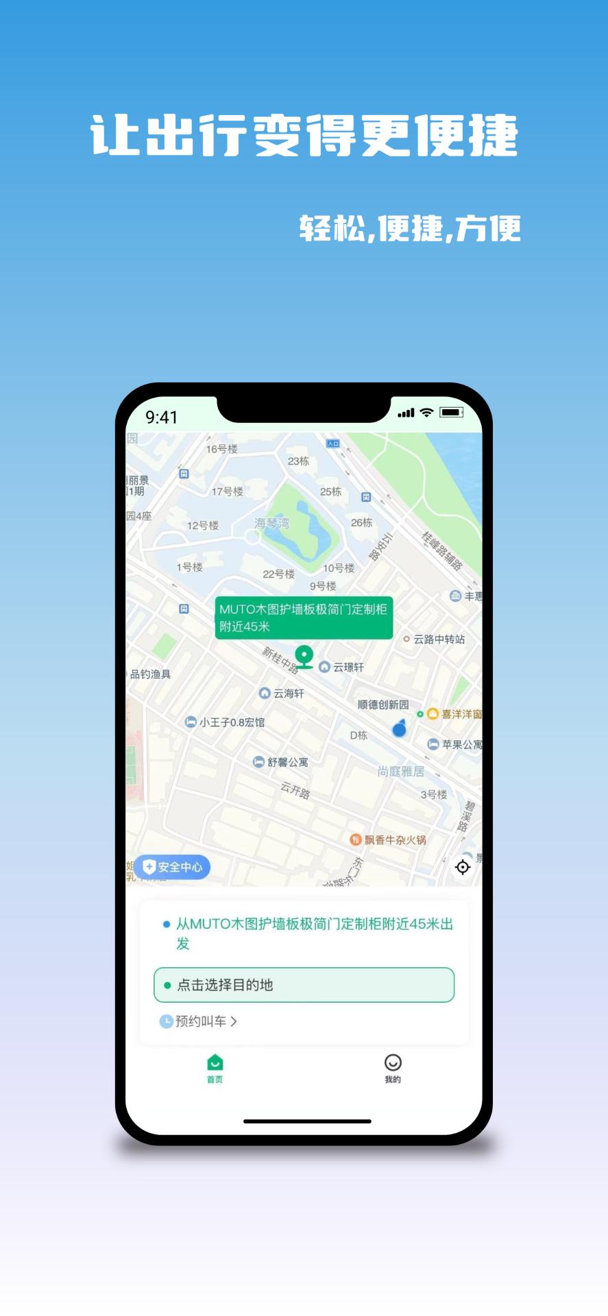 悠出行APP截图3
