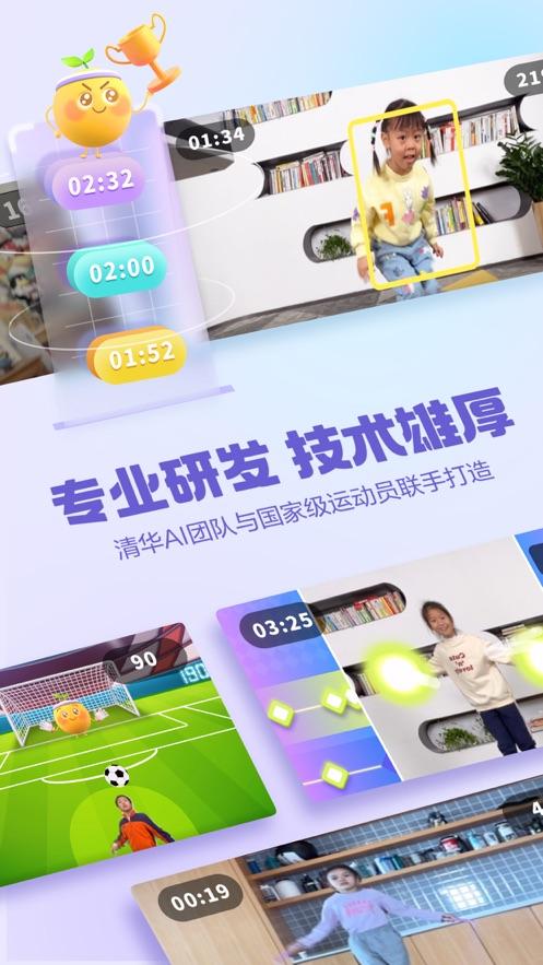 洪恩爱运动app截图2