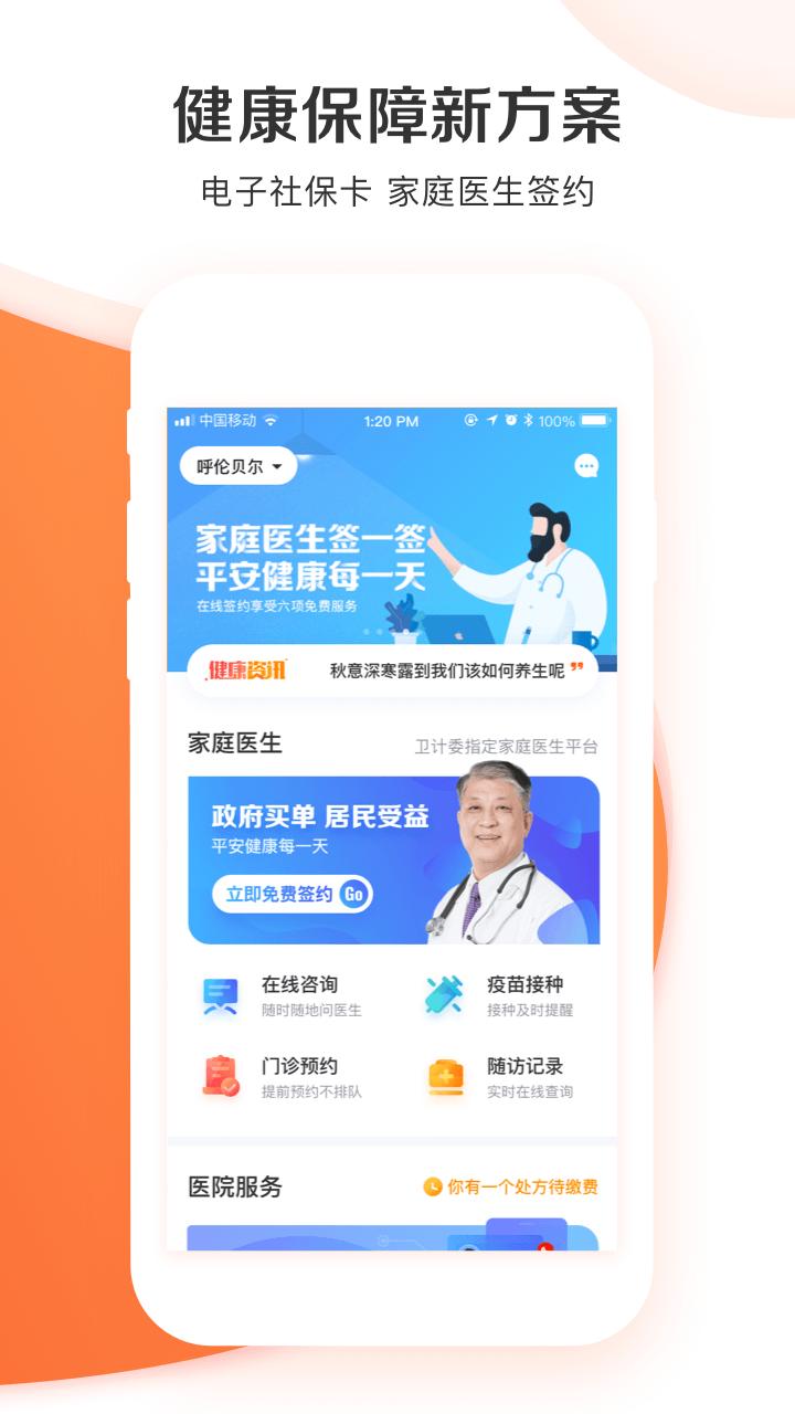 城市一账通app截图3