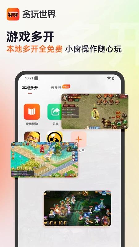 贪玩世界app免费挂机截图3