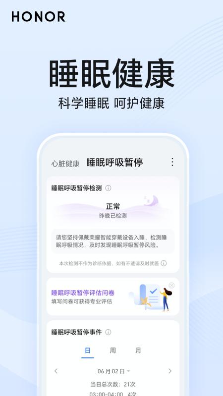 荣耀心脏健康研究APP截图0
