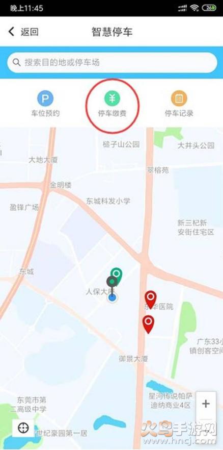 东莞通智慧停车app截图3