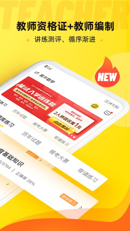 课观教师app截图0