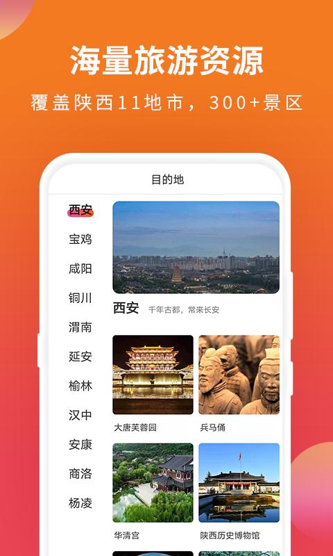 游陕西app下载安装截图2