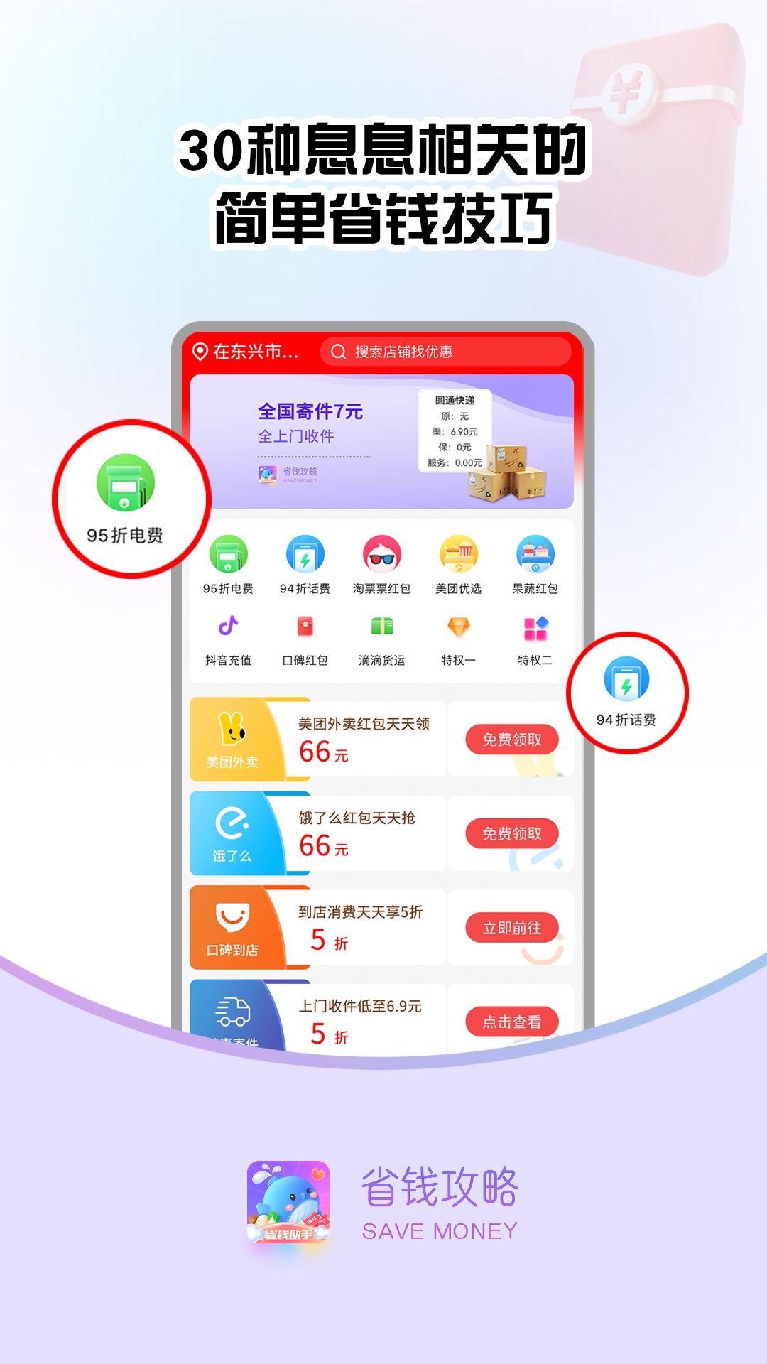 省钱攻略app最新版本2022截图1