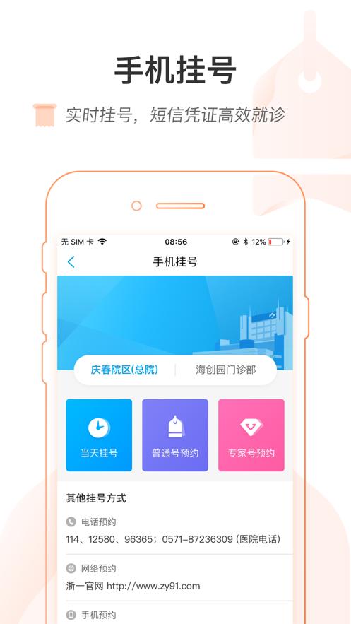 掌上浙一app下载截图0