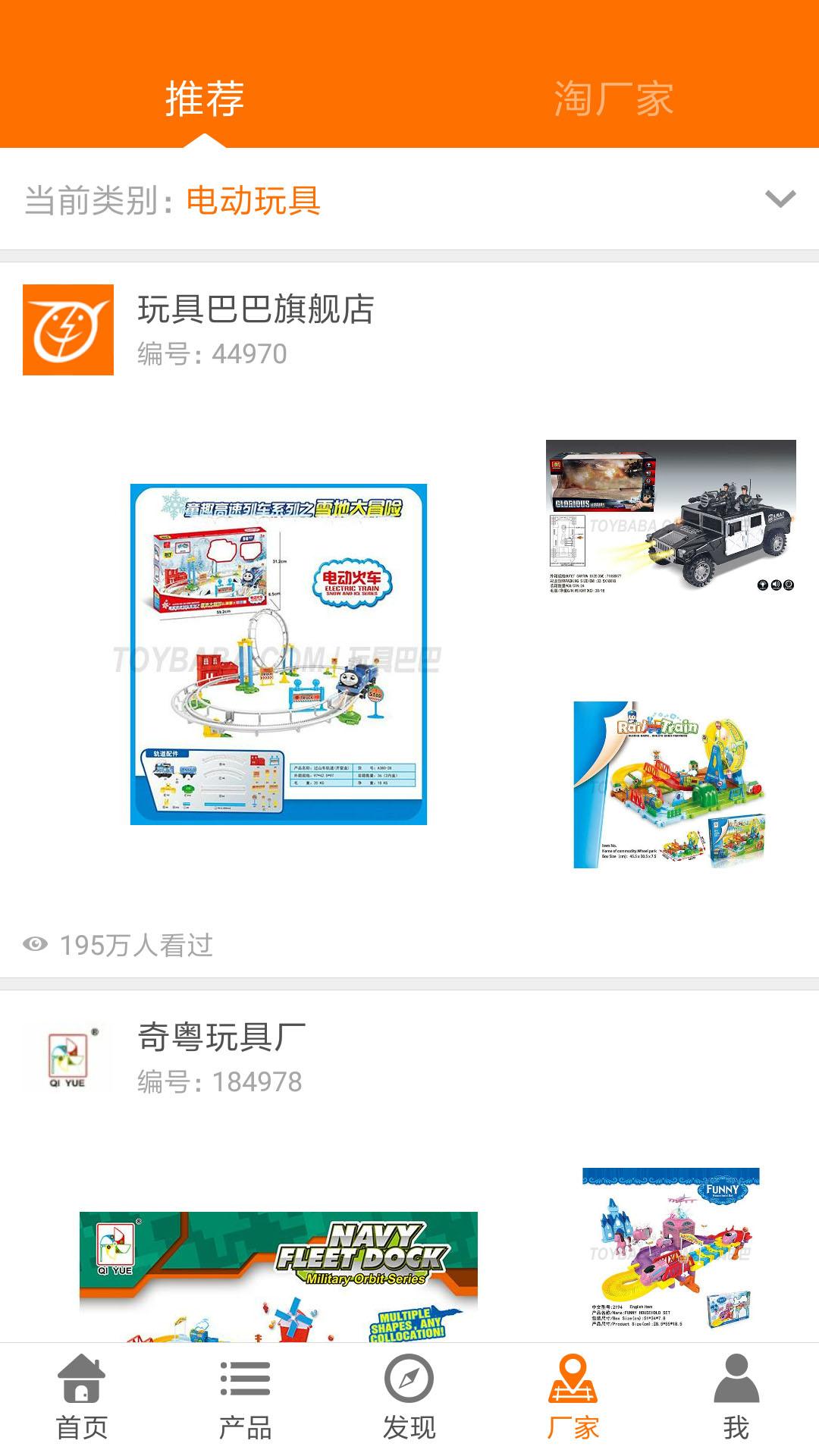 玩具巴巴下载安装截图1