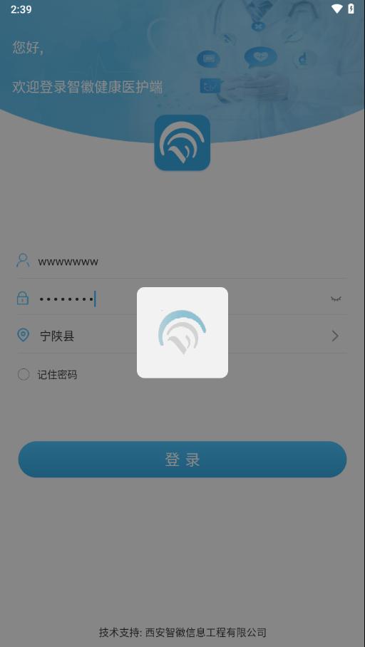 智徽医护端app安卓版下载截图3