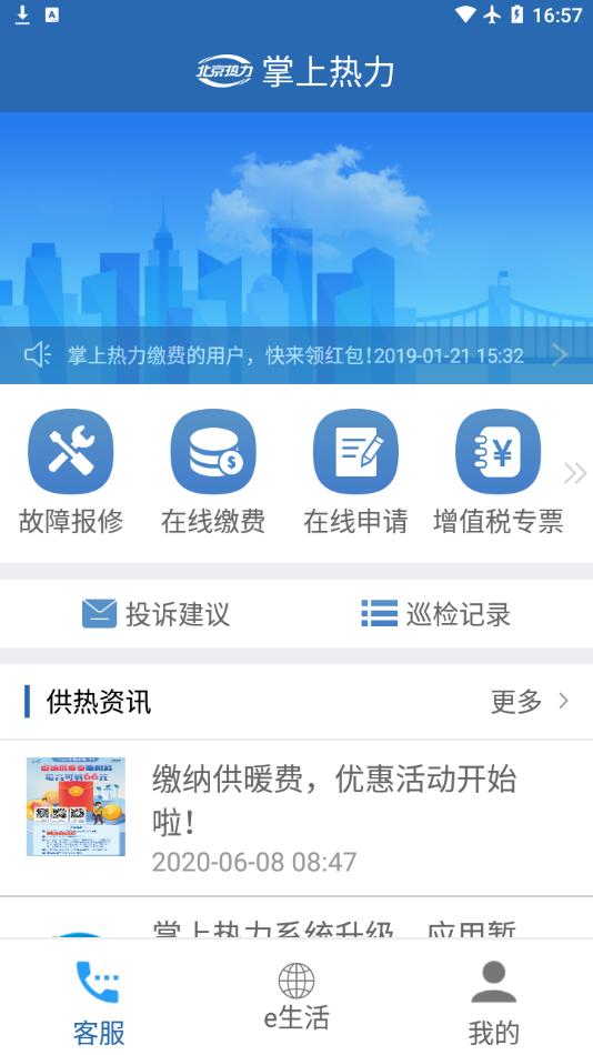 掌上热力app截图1