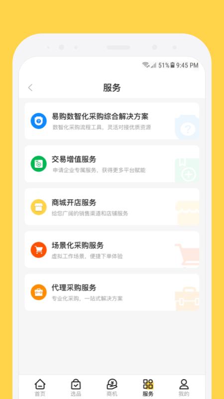 欧贝采购平台app截图2