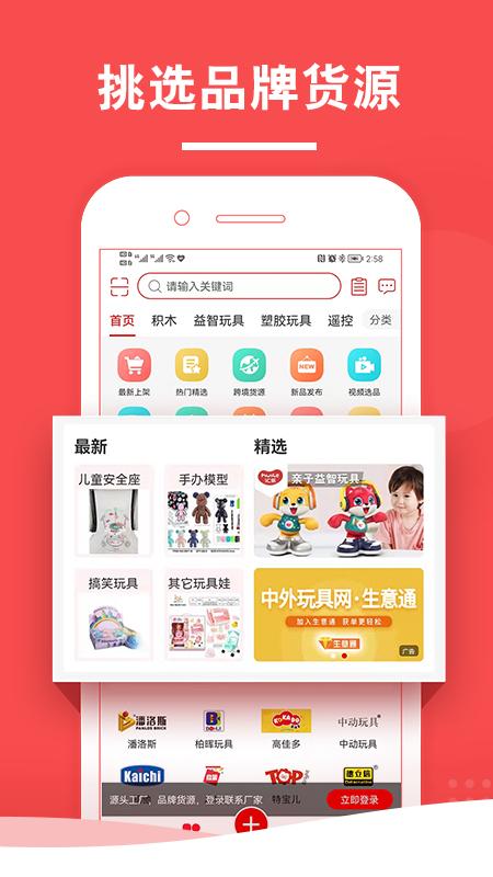 中外玩具网官方下载截图1