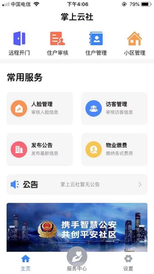 掌上云社app下载安装截图2