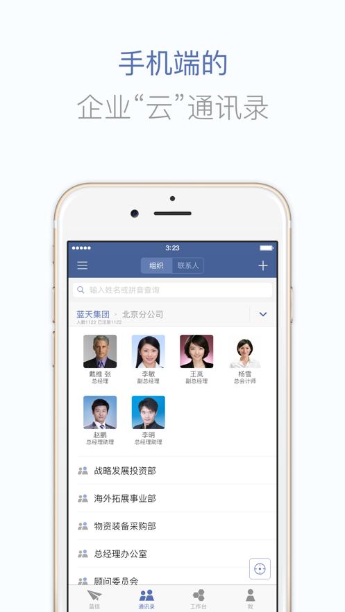 蓝信经典官方下载app截图3