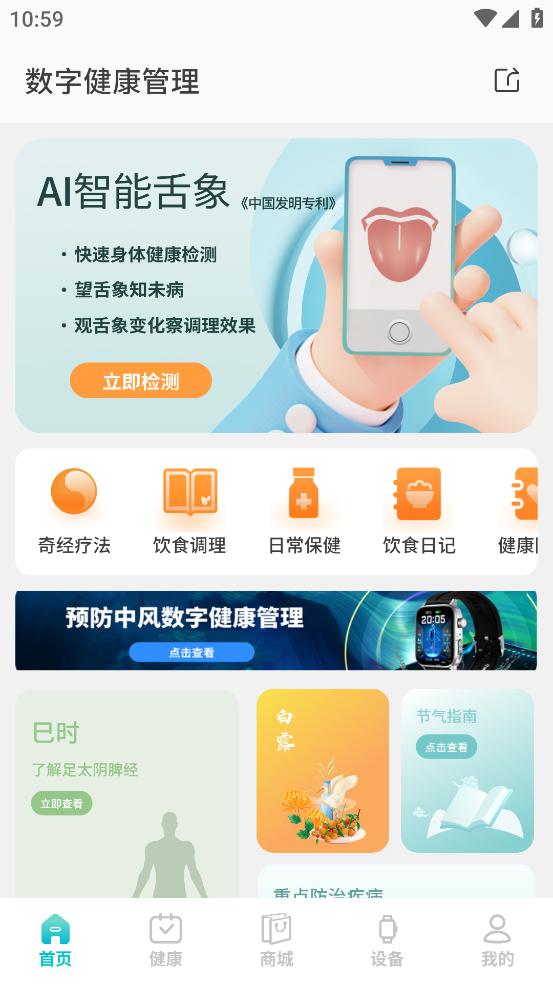 圆道妙医app截图2