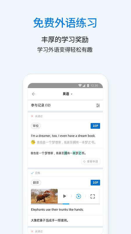 翻易通app截图2