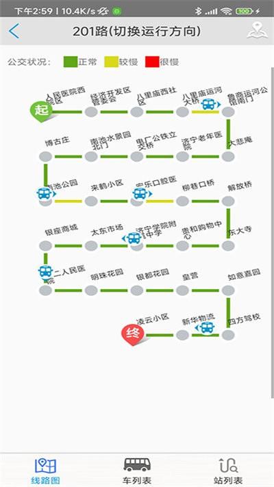济宁正义掌上公交app截图3