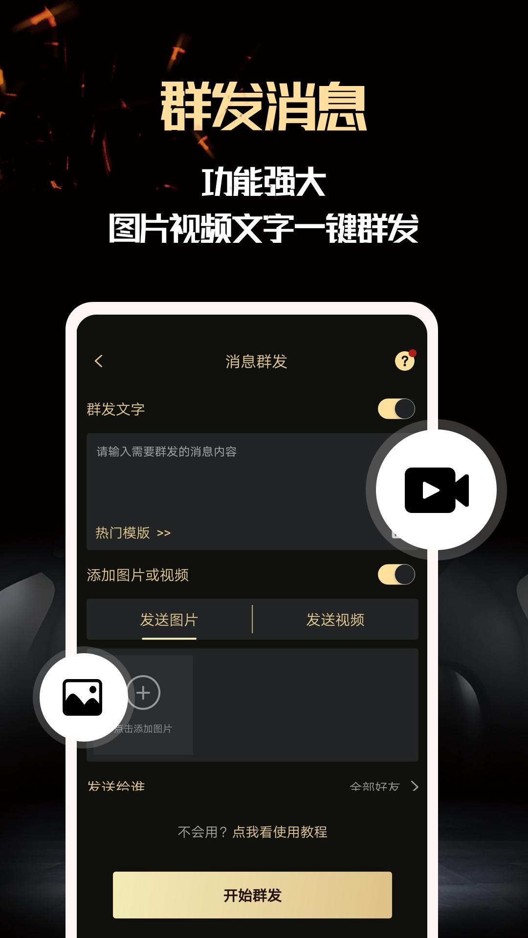微商助手app下载安装截图0