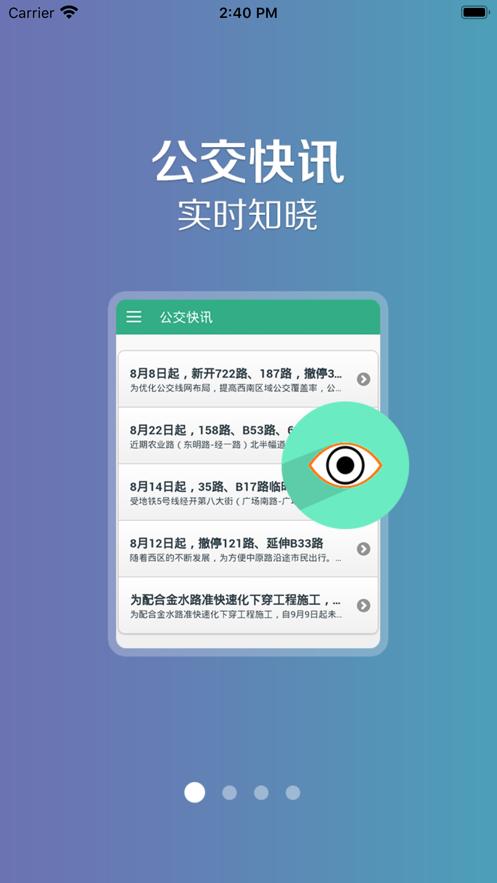郑州行app下载官方版截图1