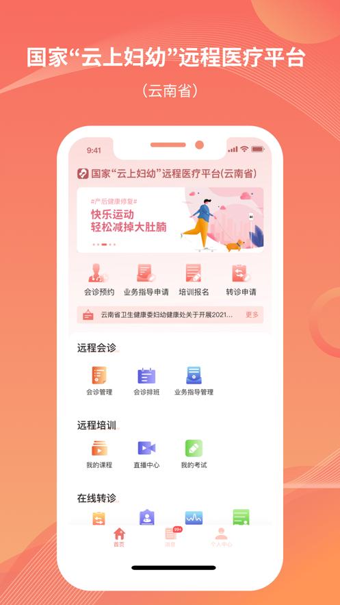 云南云上妇幼APP截图0