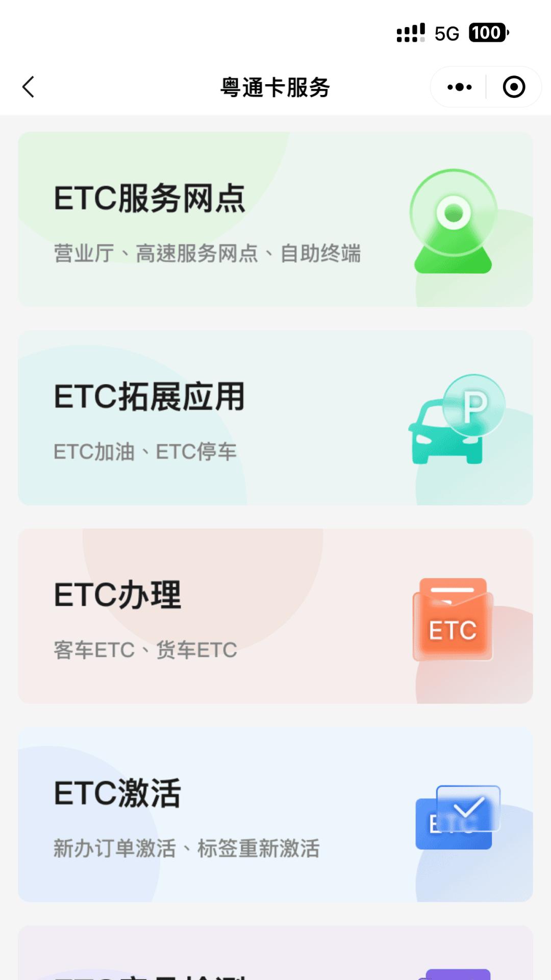粤通行app下载安装截图3