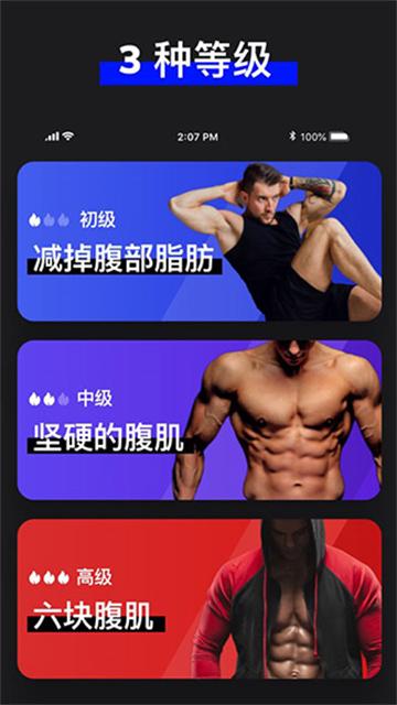 30天内练出六块腹肌APP截图3