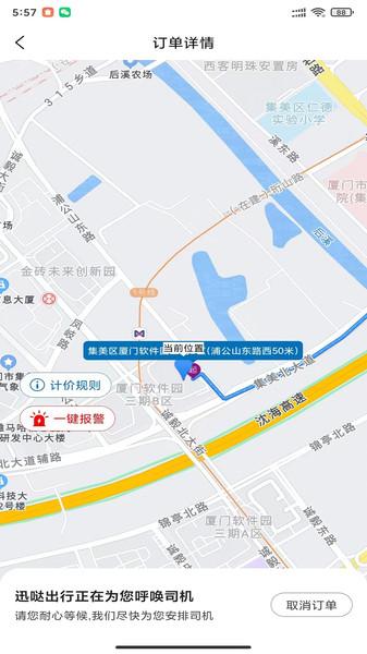迅哒出行APP截图2