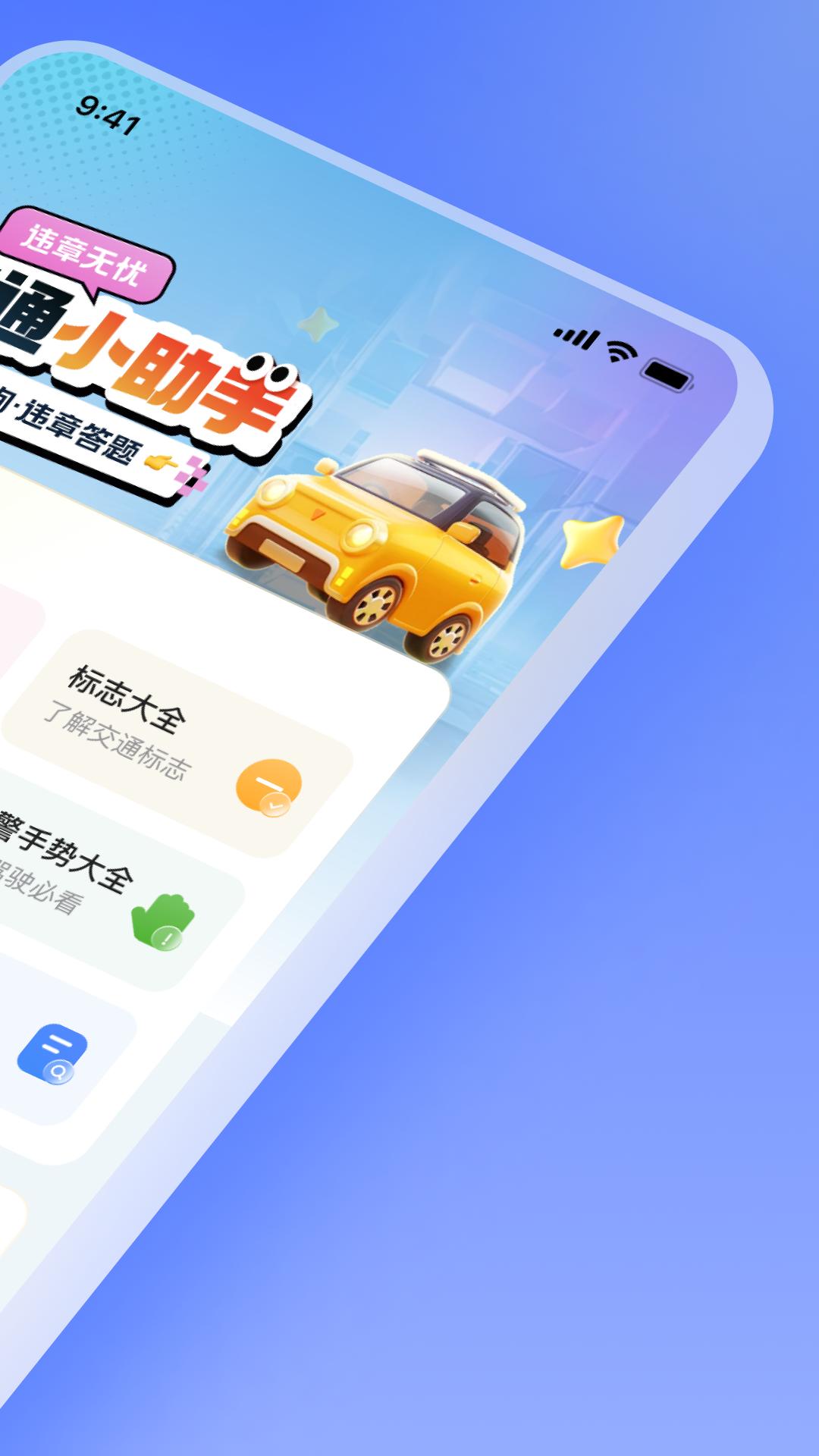 交通免费速查官方正版截图3
