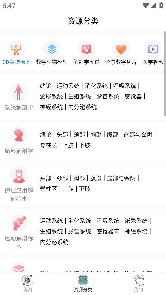 云解剖app截图1