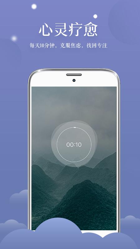 清新冥想截图1