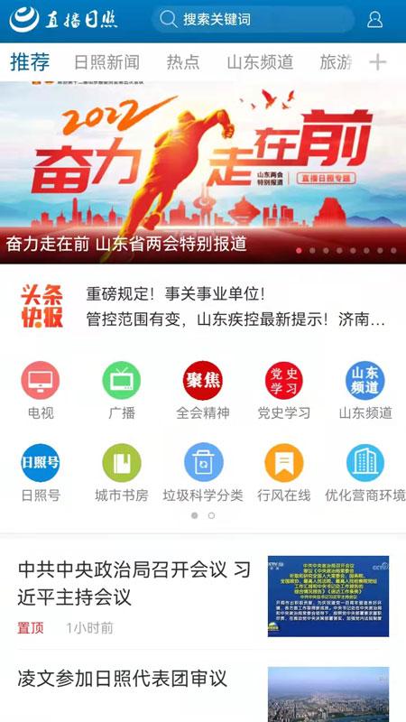 直播日照app下载安装截图0