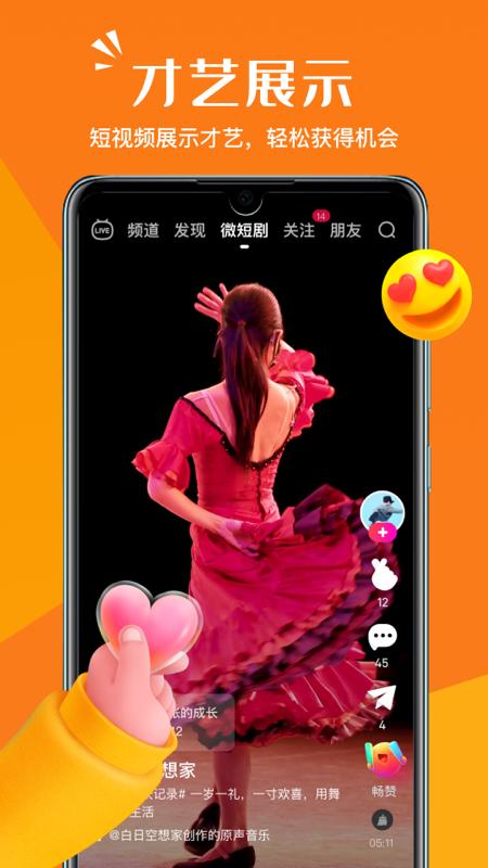 畅赞app截图3