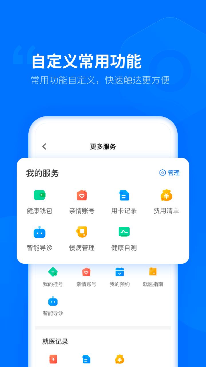 健康临沂app下载安装截图2